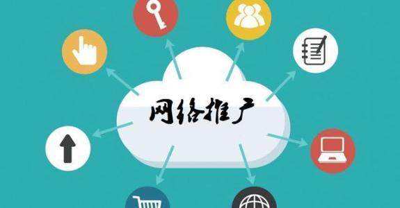 昭阳传统企业做网络推广应该要明白这3个重要问题