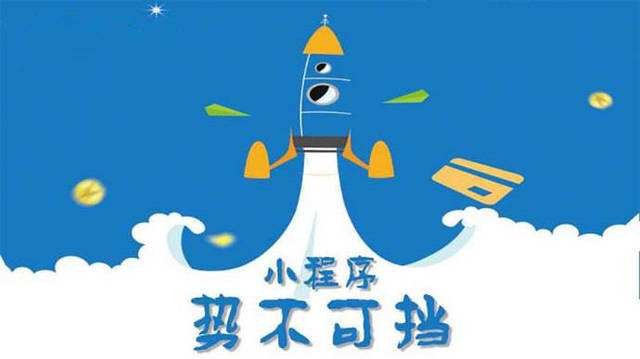 昭阳微信小程序开发如何助力传统零售商突破经营难题